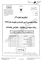 کاردانی به کاشناسی آزاد جزوات سوالات مهندسی مکانیک طراحی جامدات کاردانی به کارشناسی آزاد 1389